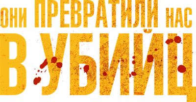 They Turned Us into Killers Logo