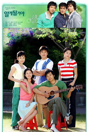 poster for 알게될거야