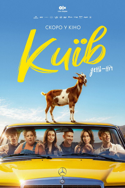 Київ. День-Ніч