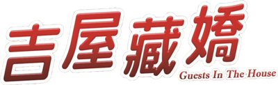 Guests in the House Logo