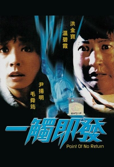 Watch - 一觸即發 Full Movie Online Putlocker