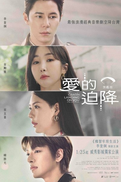 사랑의 불시착: 라이브 인 서울