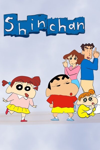 poster for クレヨンしんちゃんの台湾版吹き替え