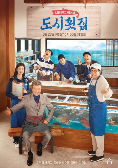 poster for Welcome to Fishermen's Seafood Bar