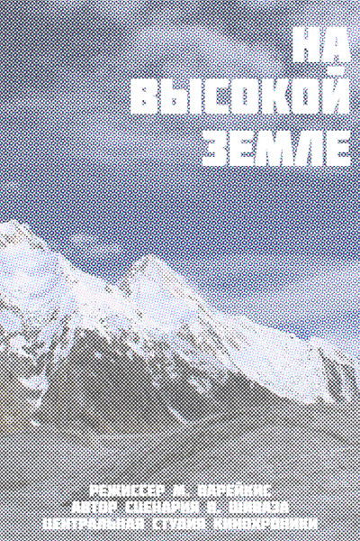 Poster do Filme На высокой земле