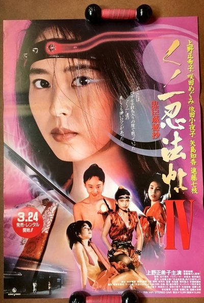 Watch Now!Kunoichi ninpô-chô IV: Chûshingura hishô Movie Online FreePutlockers-HD