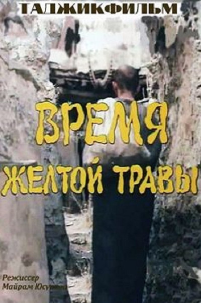 Poster do Filme Mavsimi Alafkhoi Zard