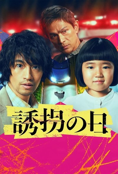 poster for The Kidnapping Day