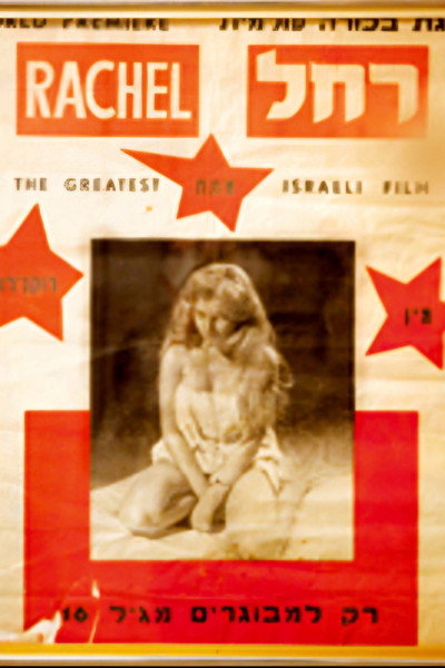 Poster do Filme רחל