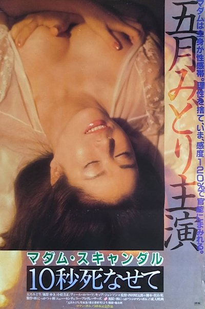 Poster for the movie Madam Scandal: Let Me Die for 10 Seconds