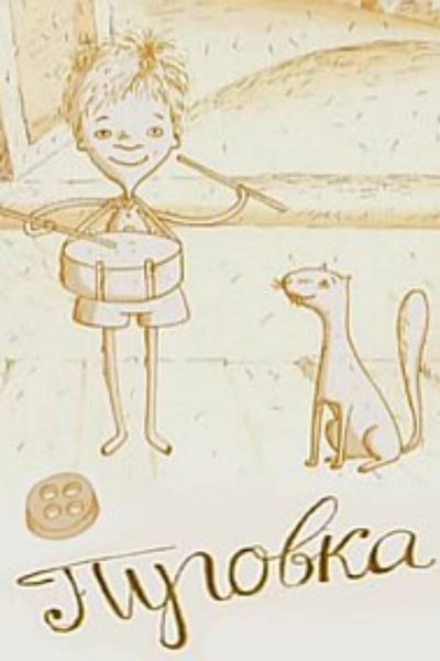 Poster do Filme Пуговка