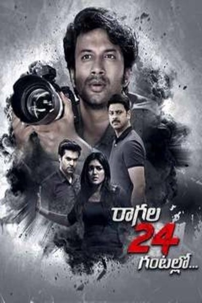 Watch!Ragala 24 Gantallo Full Movie Online -123Movies