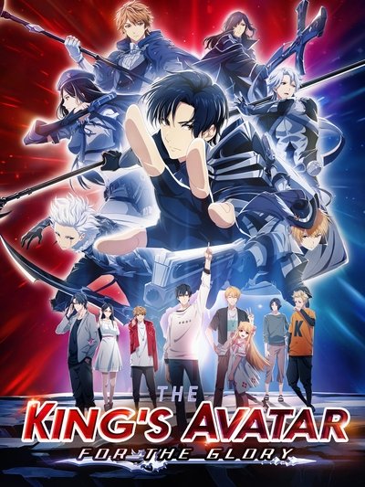Poster for the movie The King's Avatar: For the Glory