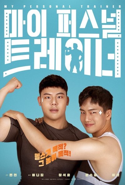 Watch!(2019) 마이 퍼스널 트레이너 Full Movie OnlinePutlockers-HD