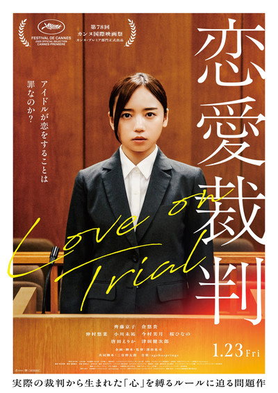 Poster do Filme 恋愛裁判