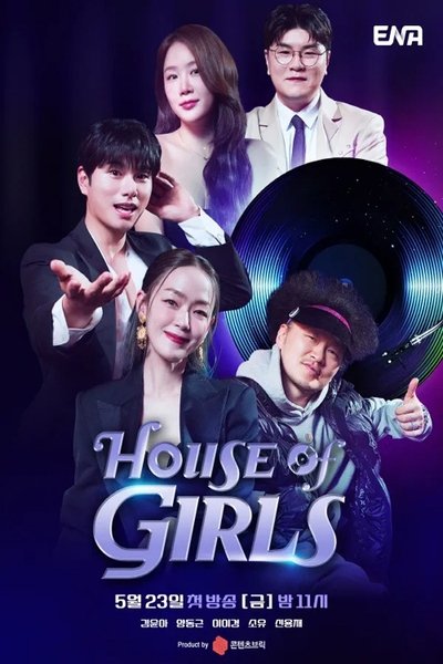 poster for 하우스 오브 걸스