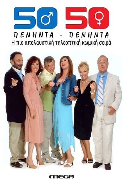 Peninta Peninta (50-50) TV Show Poster