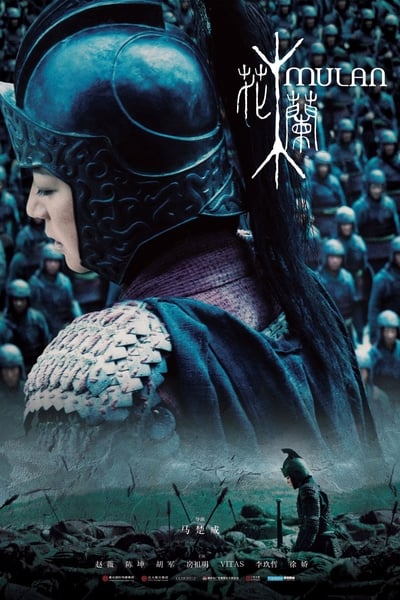 Mulan : La guerrière légendaire (2009)