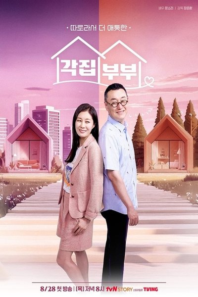 poster for Spouse Space