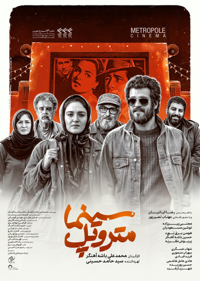 Poster do Filme سینما متروپل