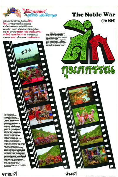 Poster do Filme ศึกกุมภกรรณ