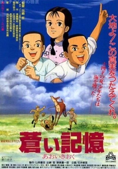 Poster do Filme 蒼い記憶 満蒙開拓と少年たち