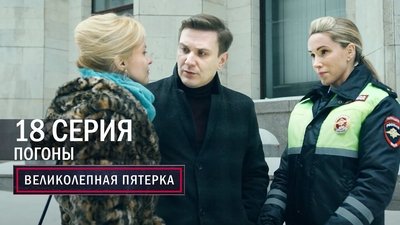 Episode 18