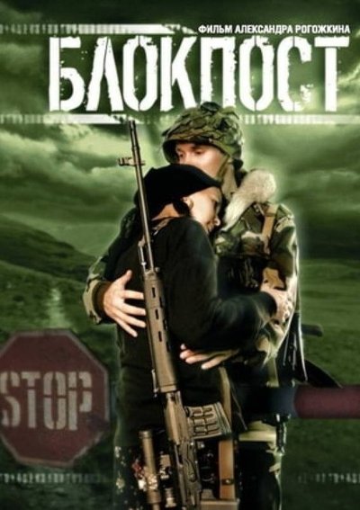 Poster for the movie Checkpoint