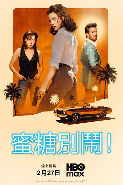 亲爱的，别！
