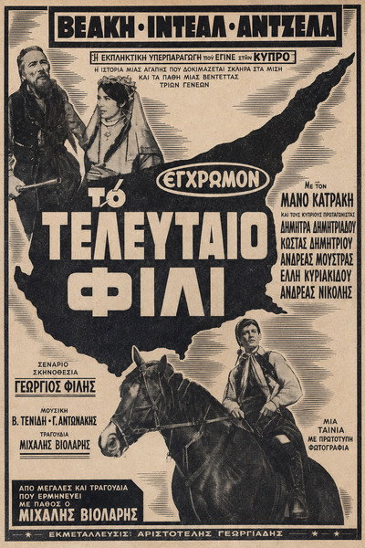 Το τελευταίο φιλί