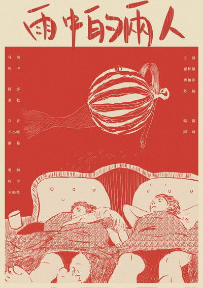 Poster do Filme 雨中的两人