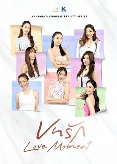 poster for Love Moment