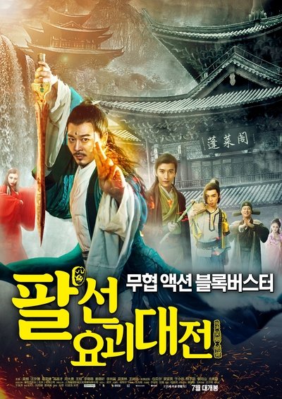 Watch!The Eight Immortals In School Movie Online 123Movies