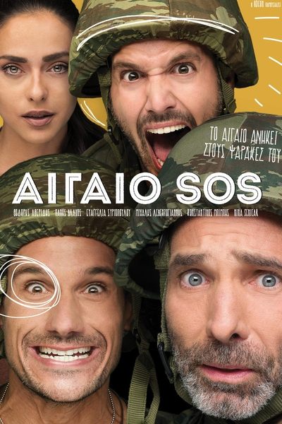 Poster for the movie Aegean SOS