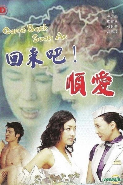 poster for Please Come Back, Soon-ae