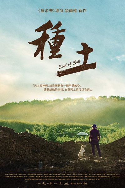 Poster do Filme 種土