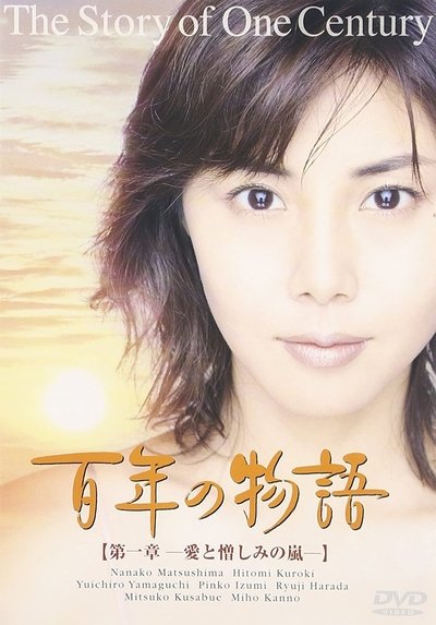 poster for The Story of One Century