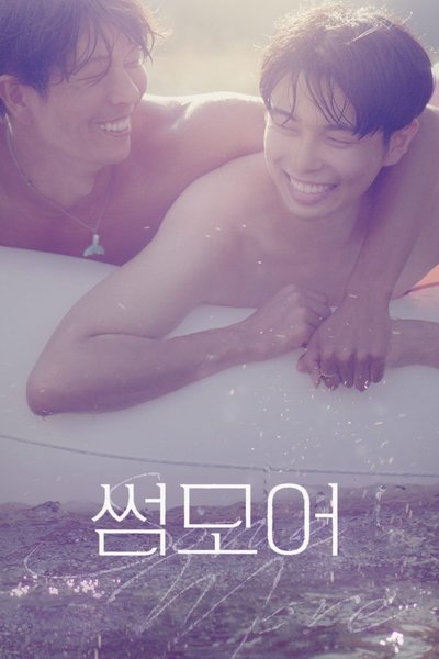 Poster do Filme 썸모어