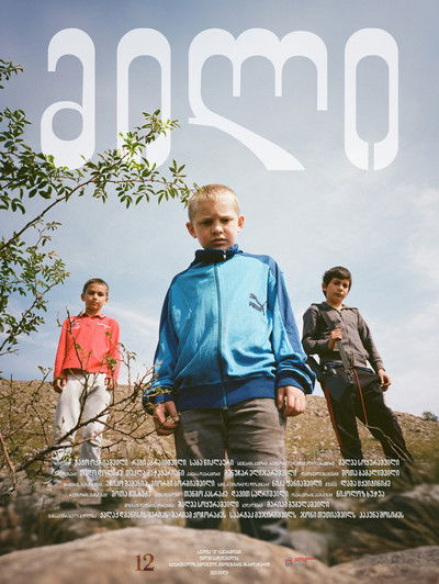 Poster do Filme მილი