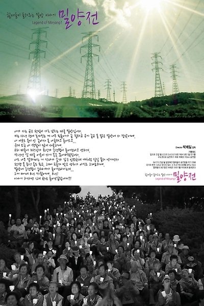 Poster do Filme 밀양전