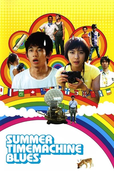 Poster for the movie Summer Time Machine Blues