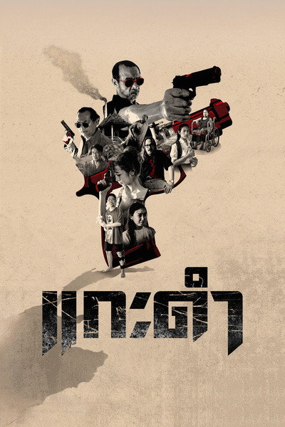 Black Sheep: The Fate of Corruption II