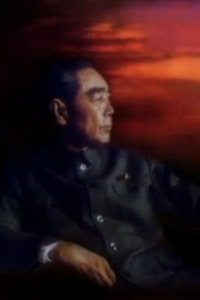 Poster do Filme 周恩来