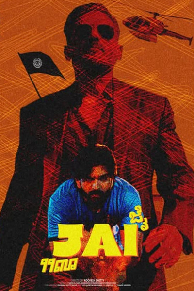 movie poster for JAI