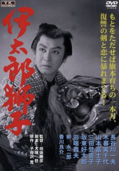 Itarō jishi