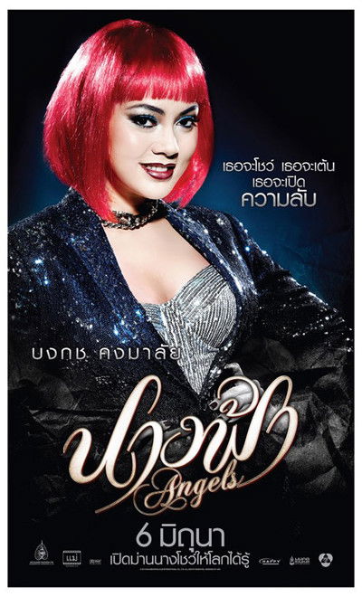 Watch!นางฟ้า Full Movie Online Torrent