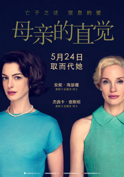 母亲的直觉