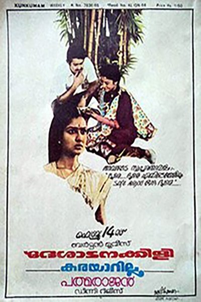 Watch!ദേശാടനക്കിളി കരയാറില്ല Movie Online Free