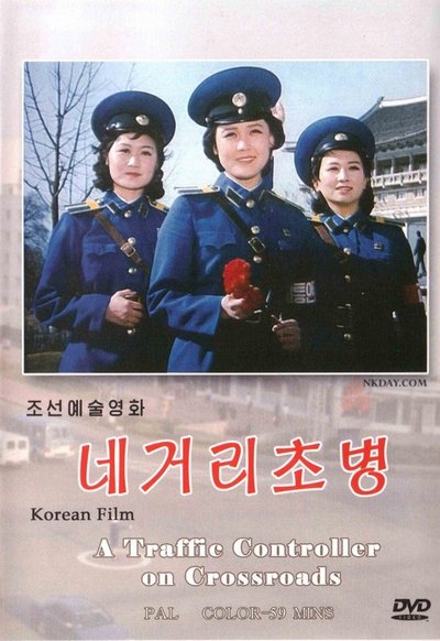 Watch Now!(1986) 네거리초병 Full Movie 123Movies
