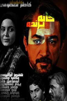 poster for Khaneye Bi Parandeh